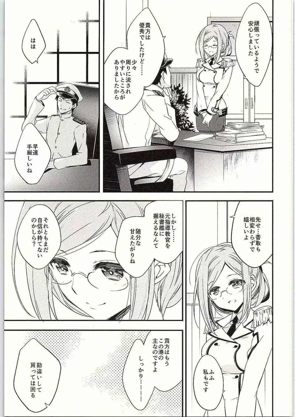 ぼくのすきなせんせい - page5