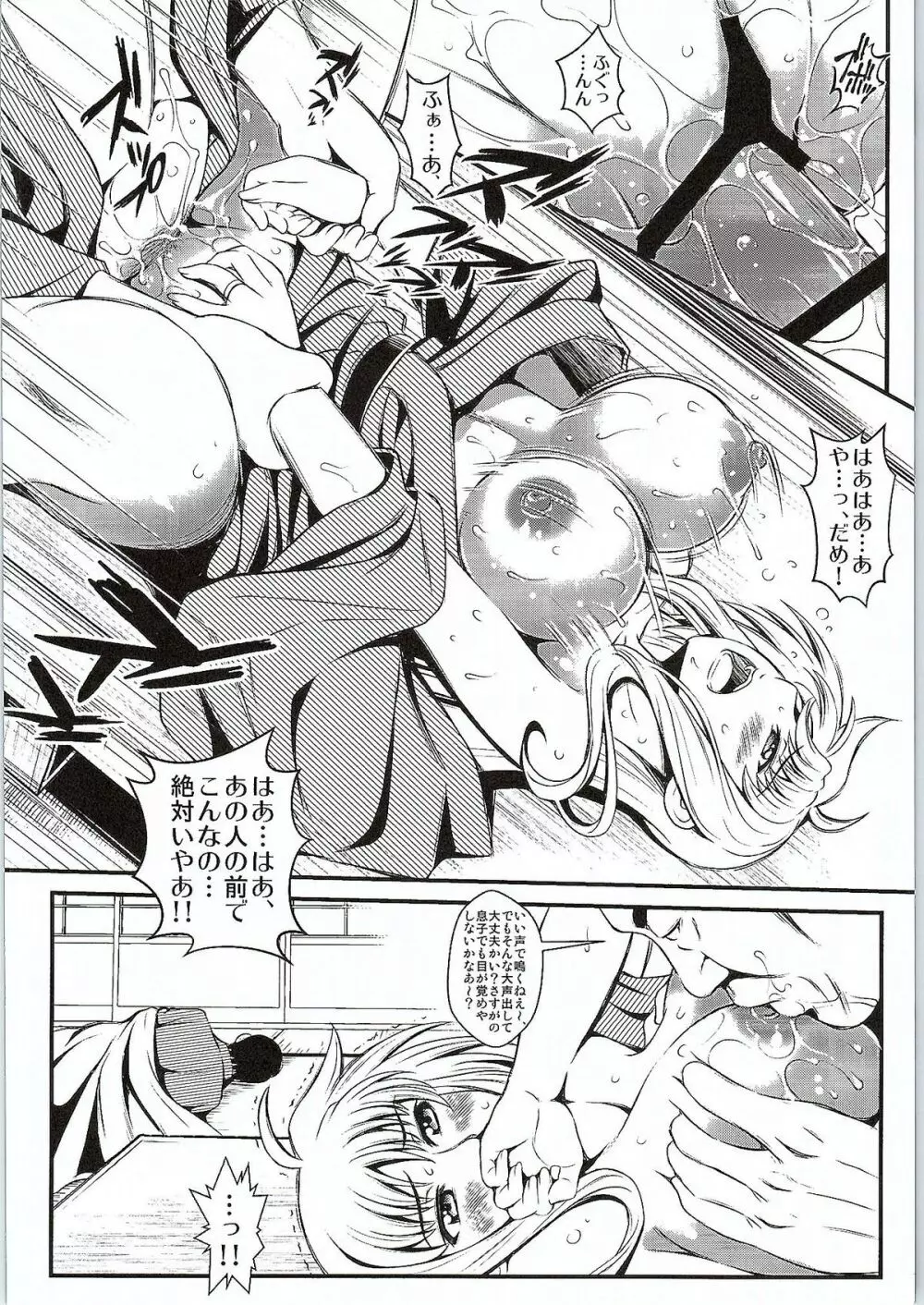 寝取られ温泉 ～フェイト編～ - page13