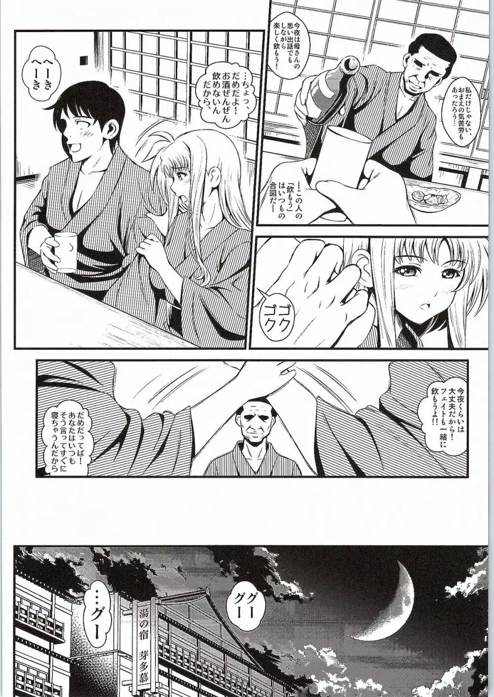 寝取られ温泉 ～フェイト編～ - page5