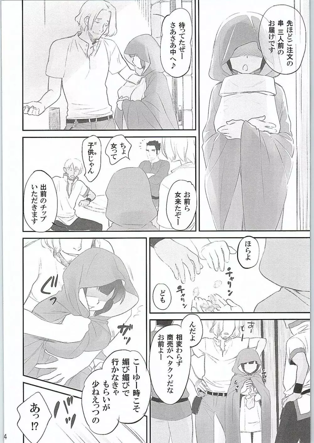 僕はダメな神様なんだ - page4