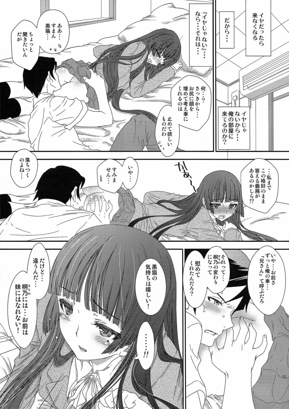 クロネコイズム - page15