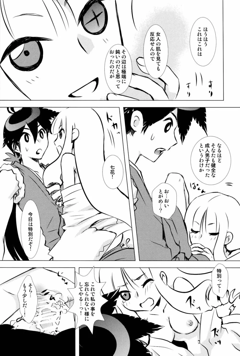 花時 - page15