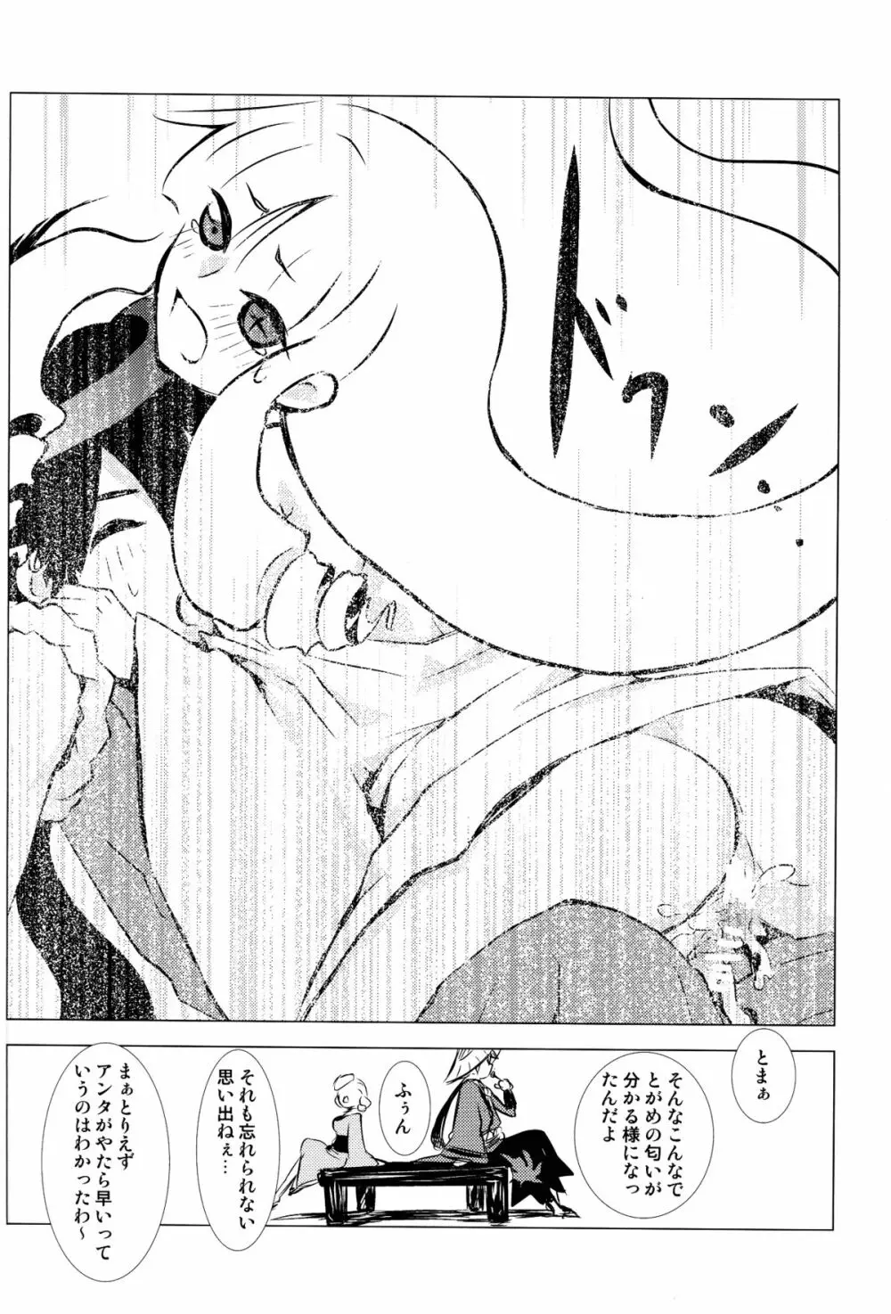 花時 - page17