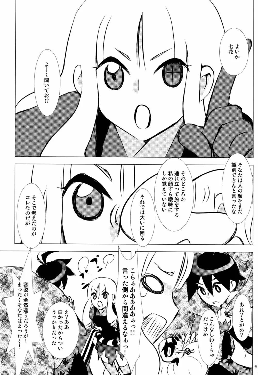 花時 - page6