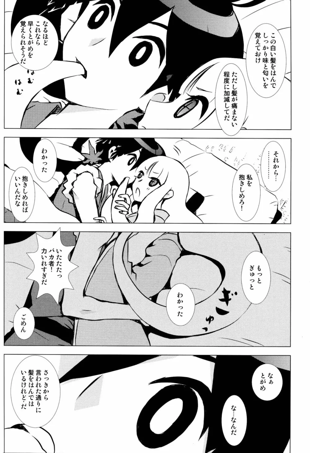 花時 - page9