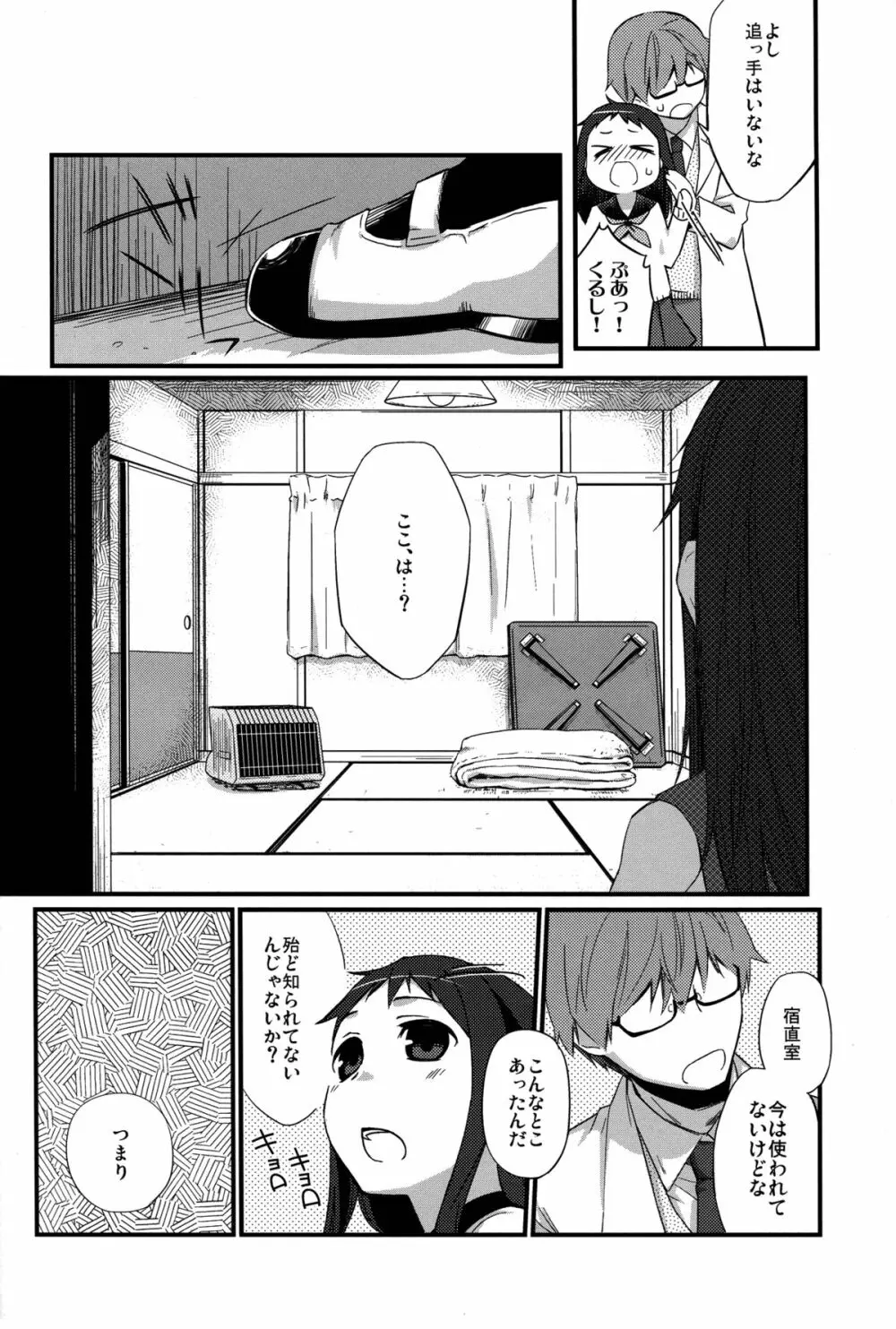 せんせいと、いけないこと 4 - page10