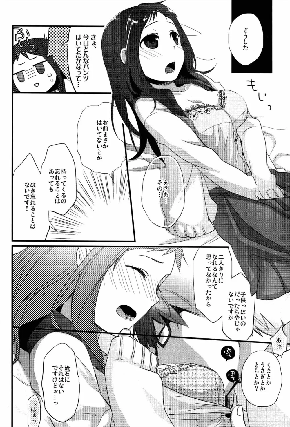 せんせいと、いけないこと 4 - page12