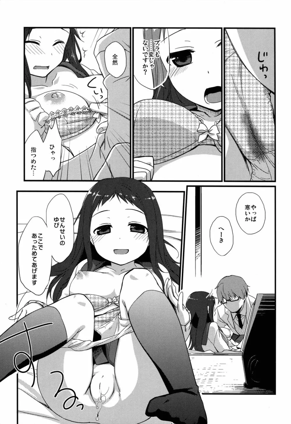 せんせいと、いけないこと 4 - page13