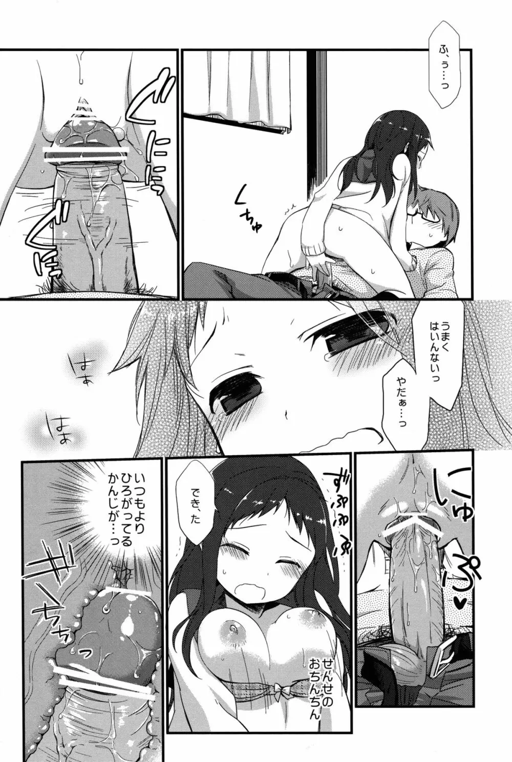 せんせいと、いけないこと 4 - page16