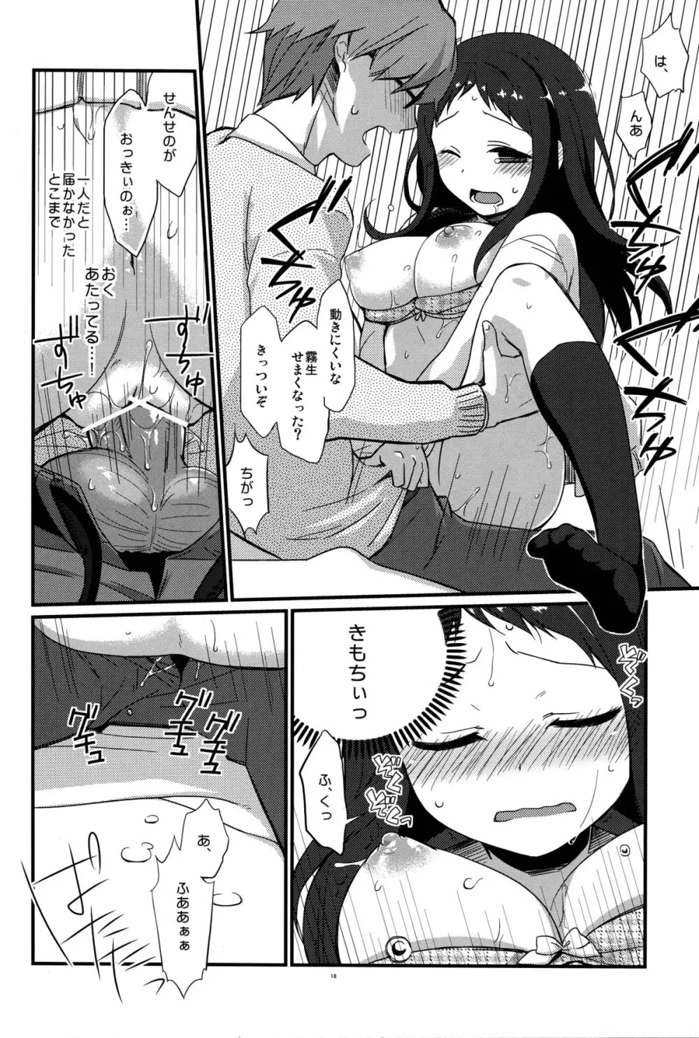 せんせいと、いけないこと 4 - page18