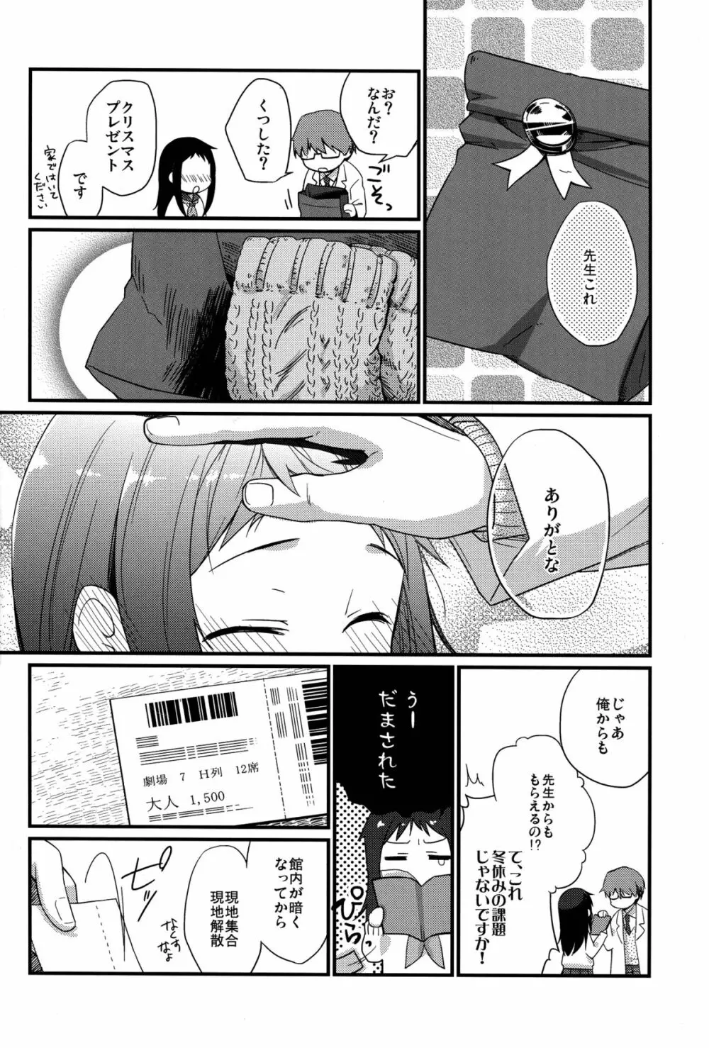 せんせいと、いけないこと 4 - page22