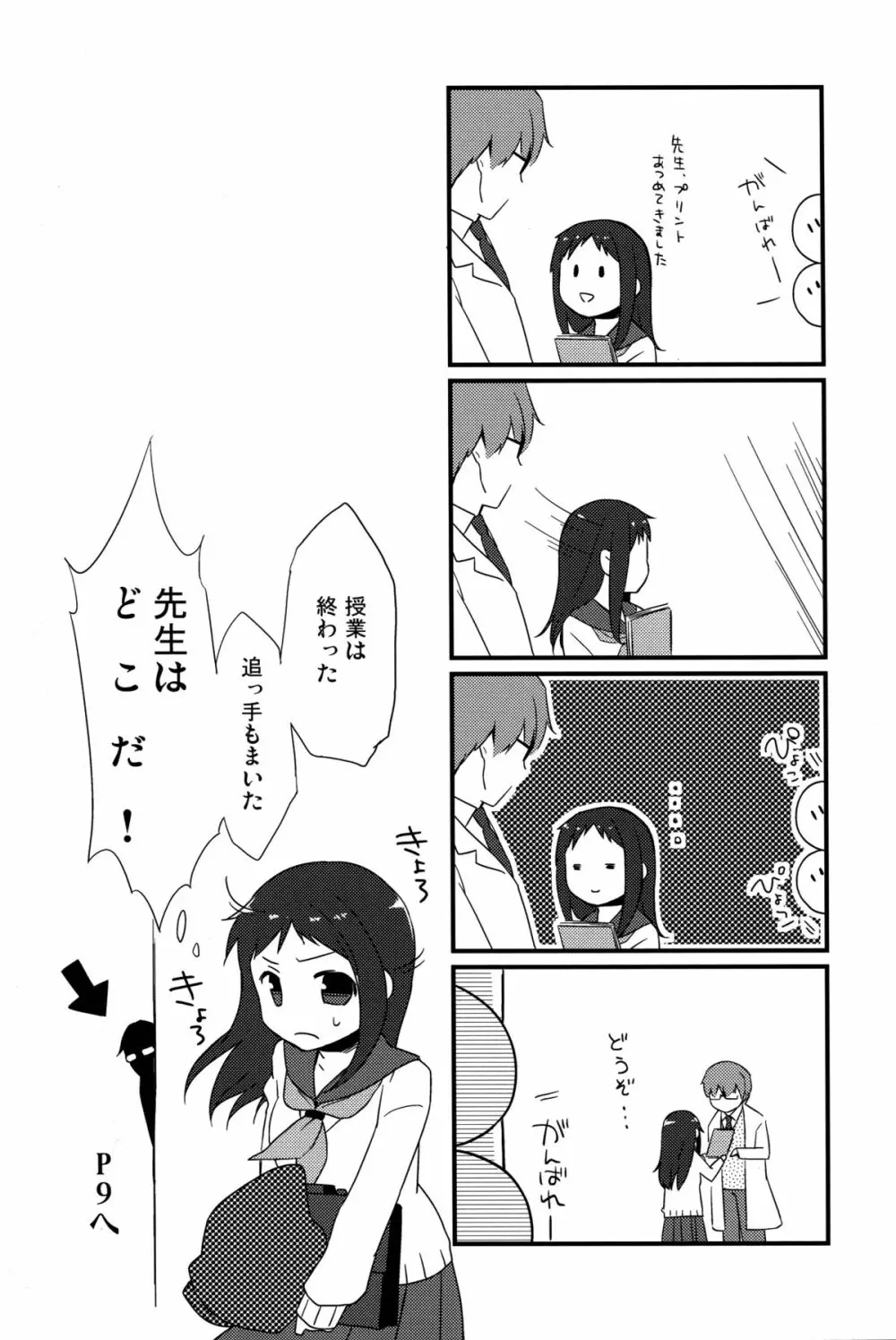 せんせいと、いけないこと 4 - page26