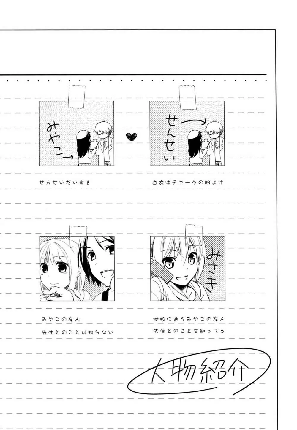 せんせいと、いけないこと 4 - page3