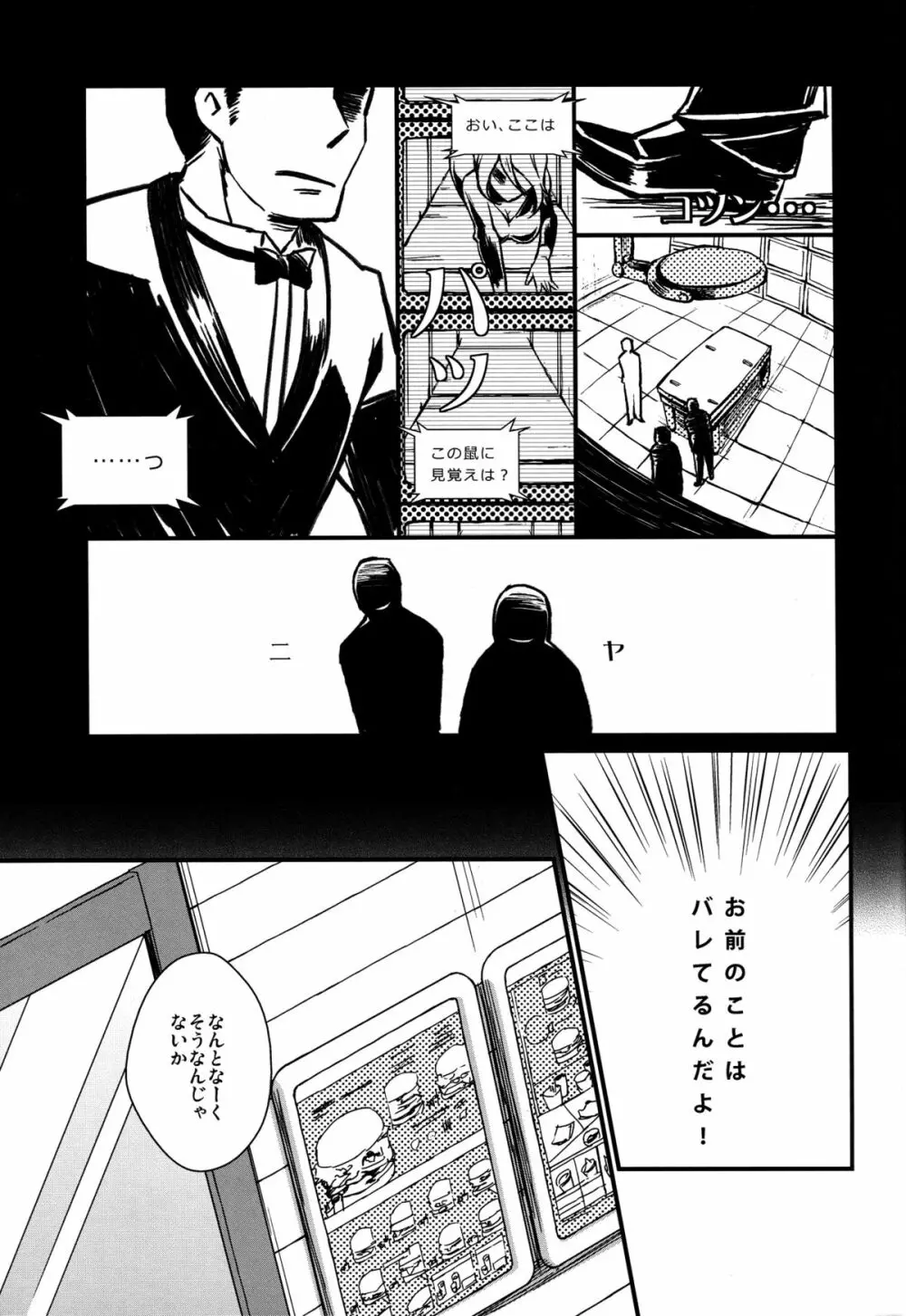 せんせいと、いけないこと 4 - page5