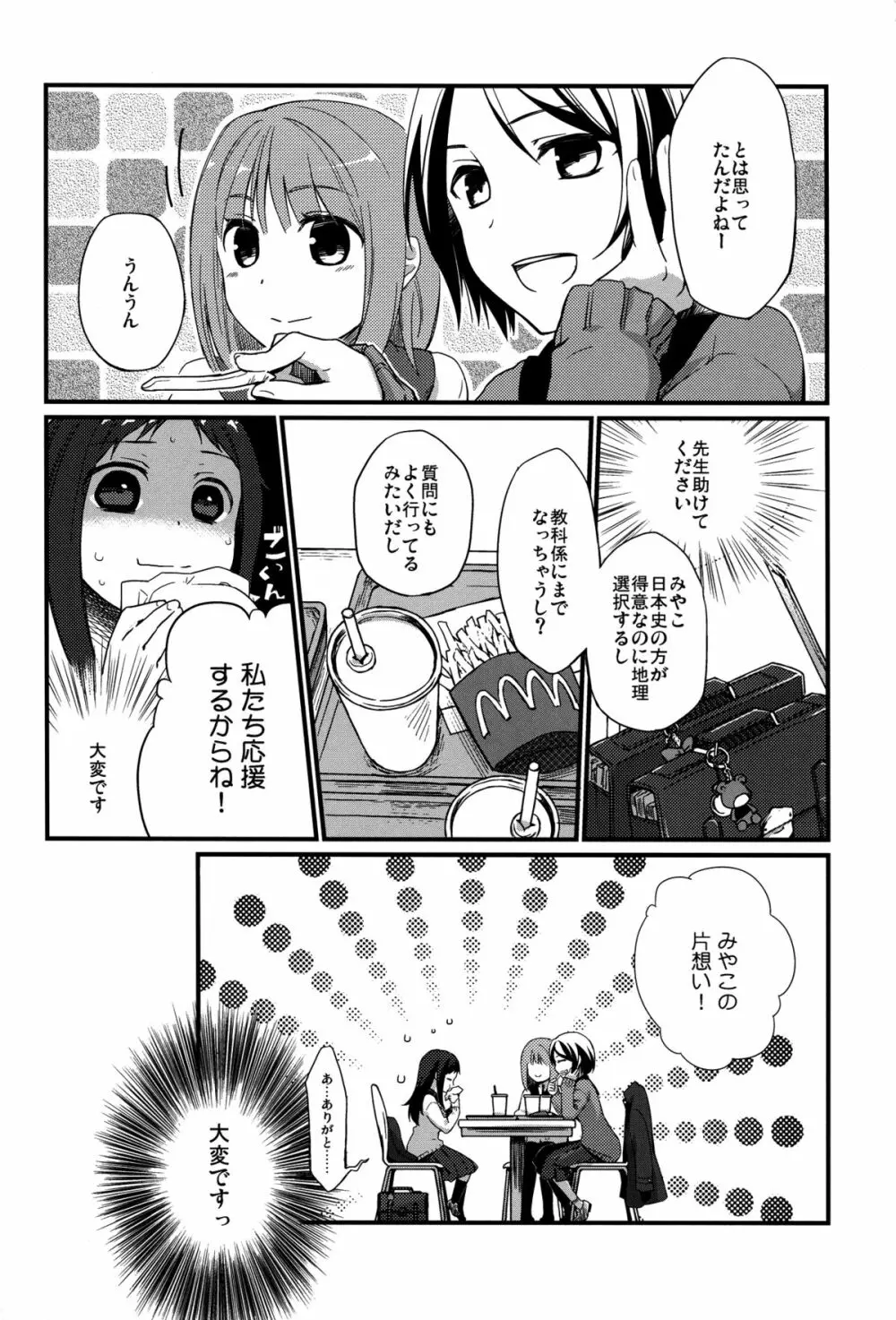 せんせいと、いけないこと 4 - page6