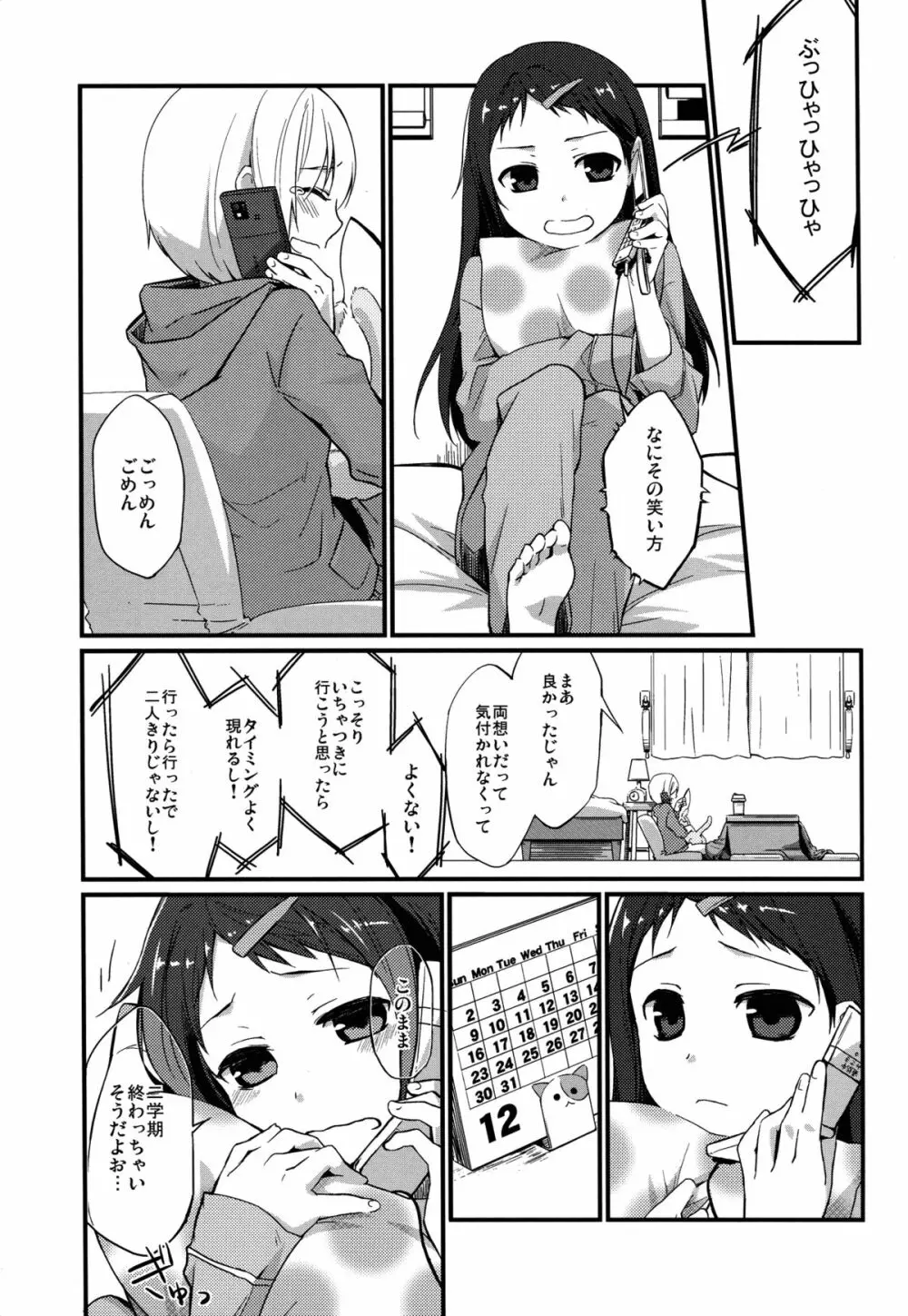 せんせいと、いけないこと 4 - page7