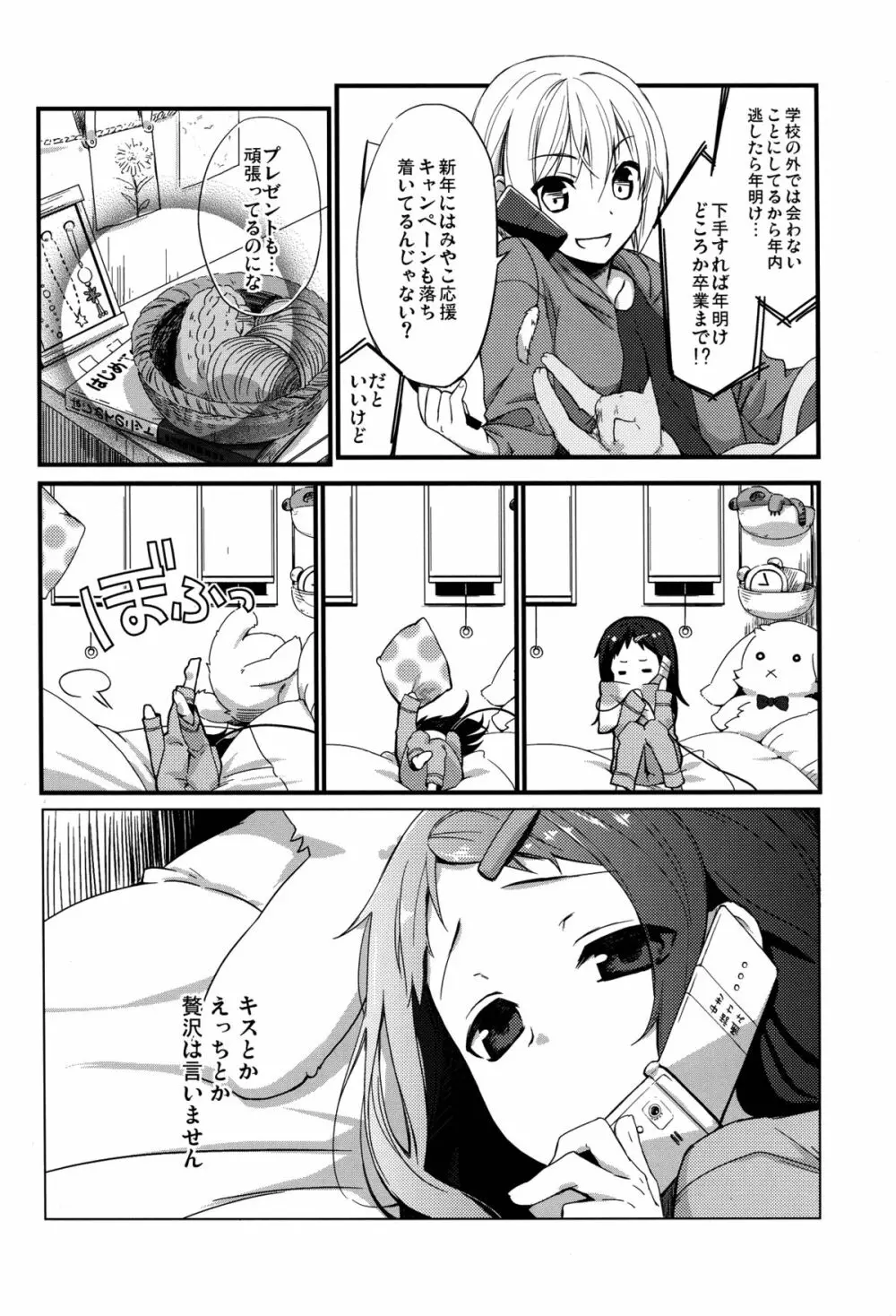 せんせいと、いけないこと 4 - page8