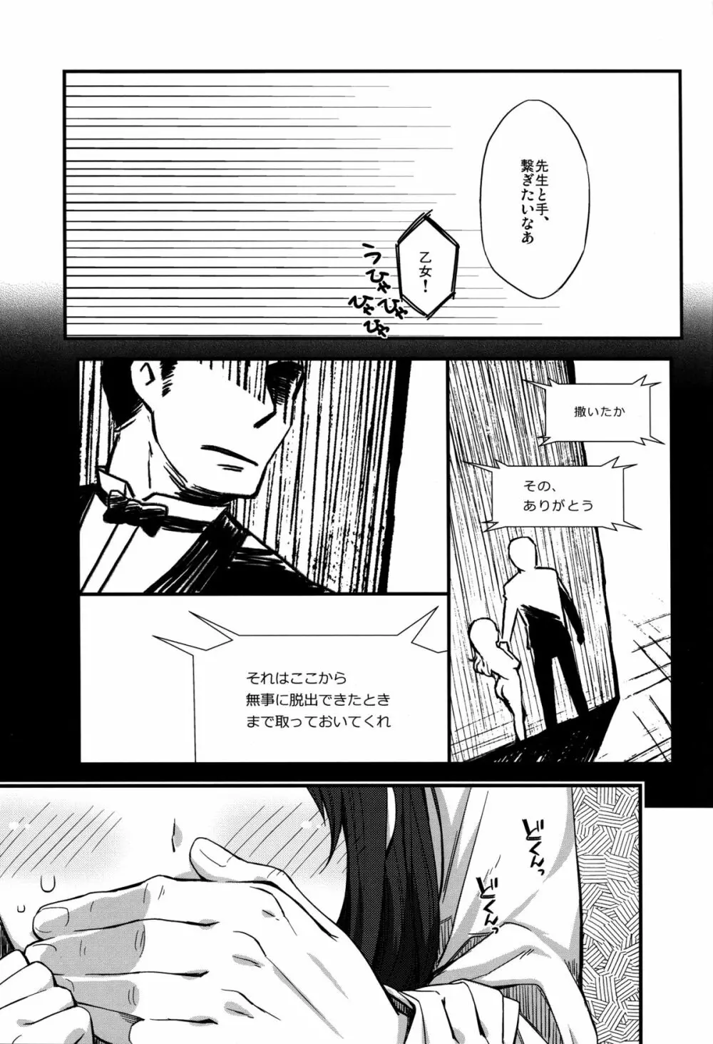 せんせいと、いけないこと 4 - page9