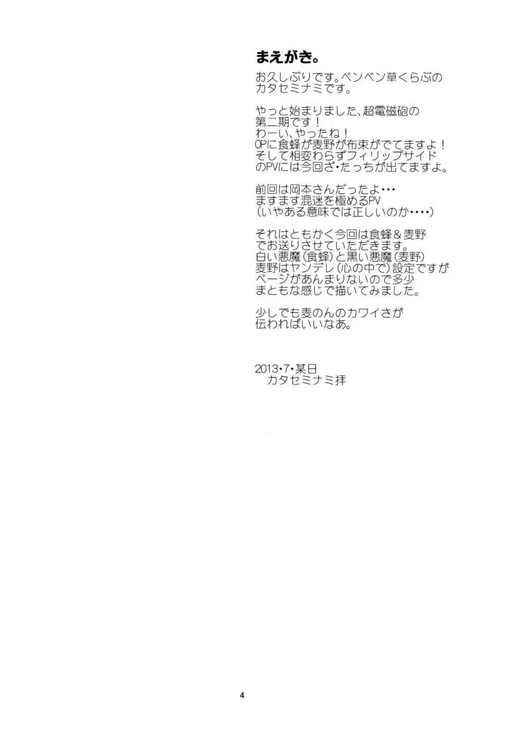 真夏のリバーシブル - page4