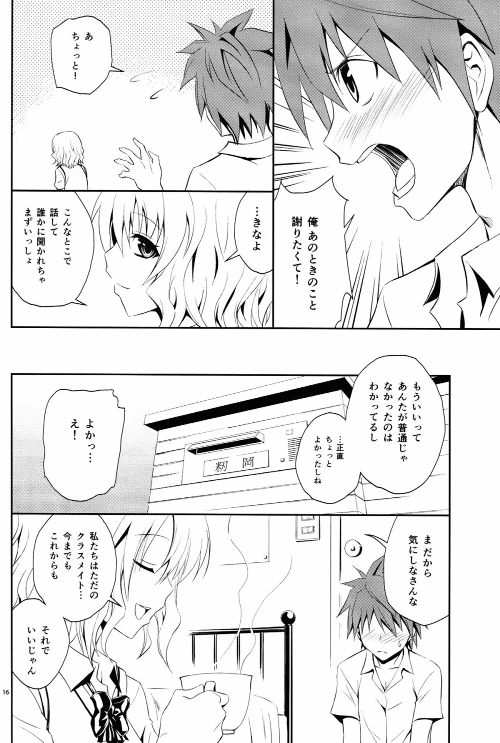 籾岡の事情 - page15