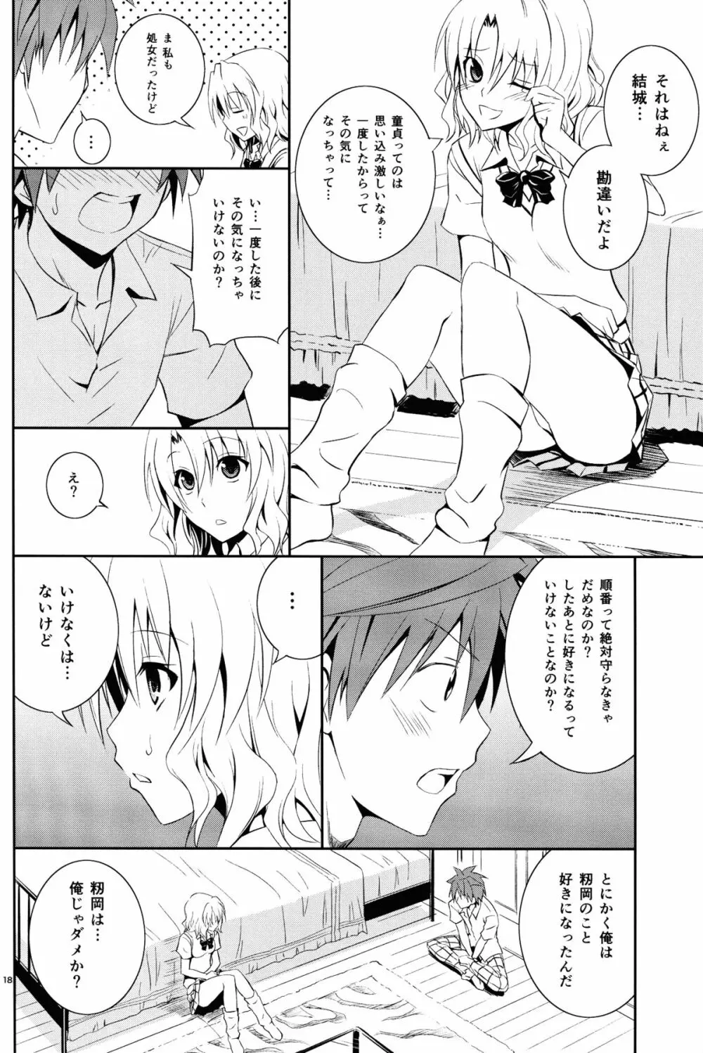 籾岡の事情 - page17