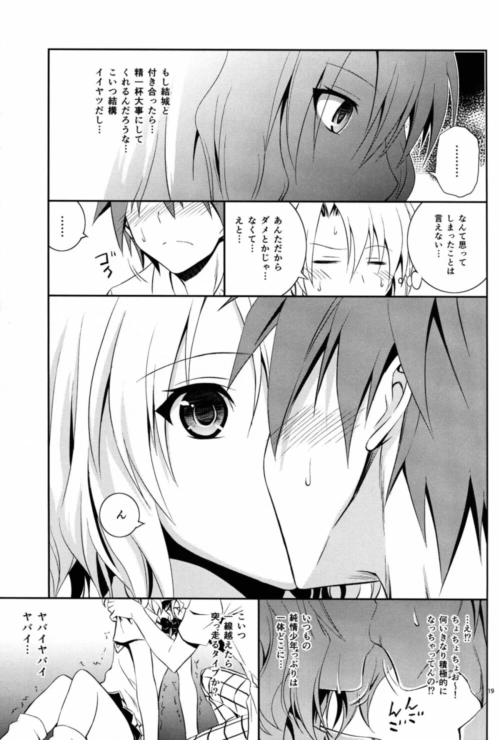 籾岡の事情 - page18