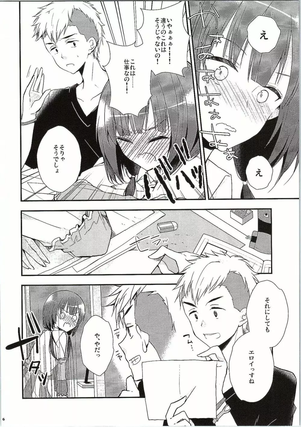 SHIROPAKO - page5