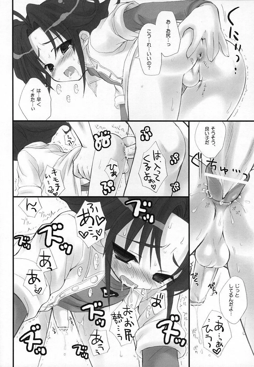 友永さん家の勇太くん COMPLETE VERSION - page6