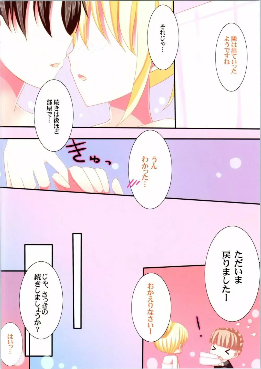 恋する姫様はえっちぃらしい - page13