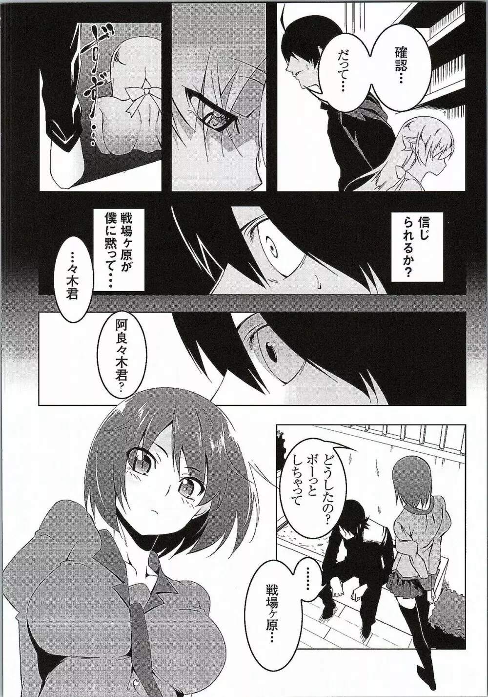 寝取語 伍 - page15