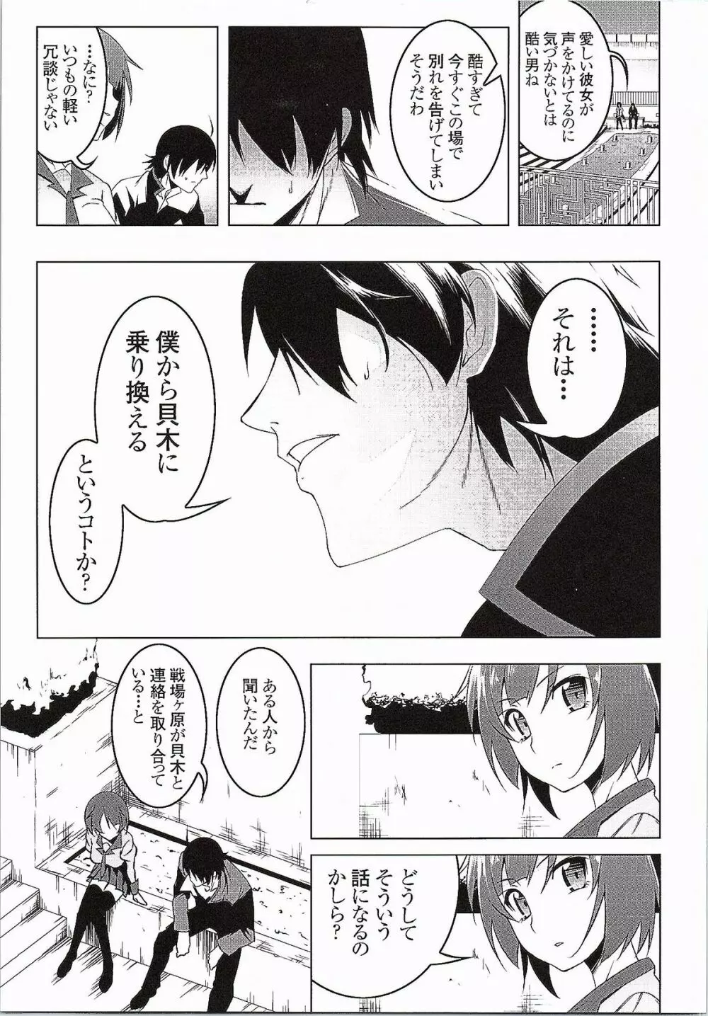 寝取語 伍 - page16