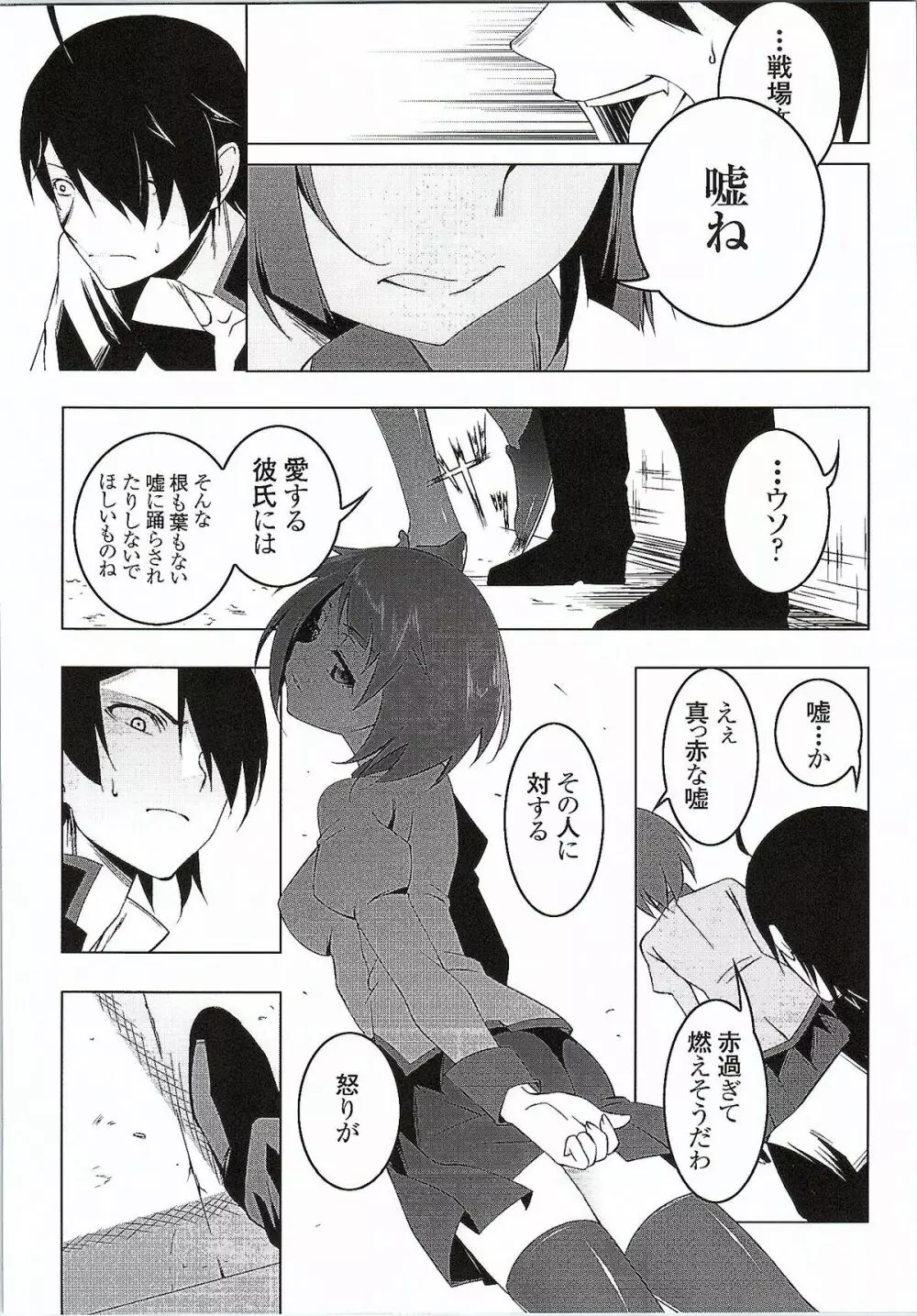 寝取語 伍 - page17