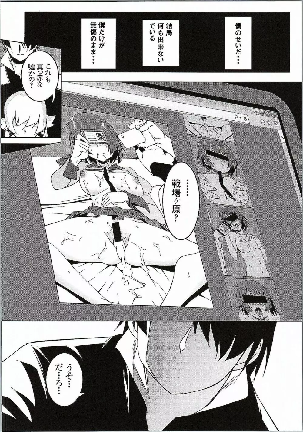 寝取語 伍 - page19