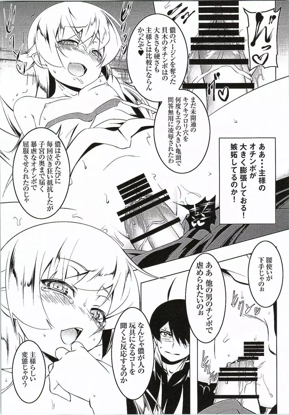 寝取語 伍 - page23