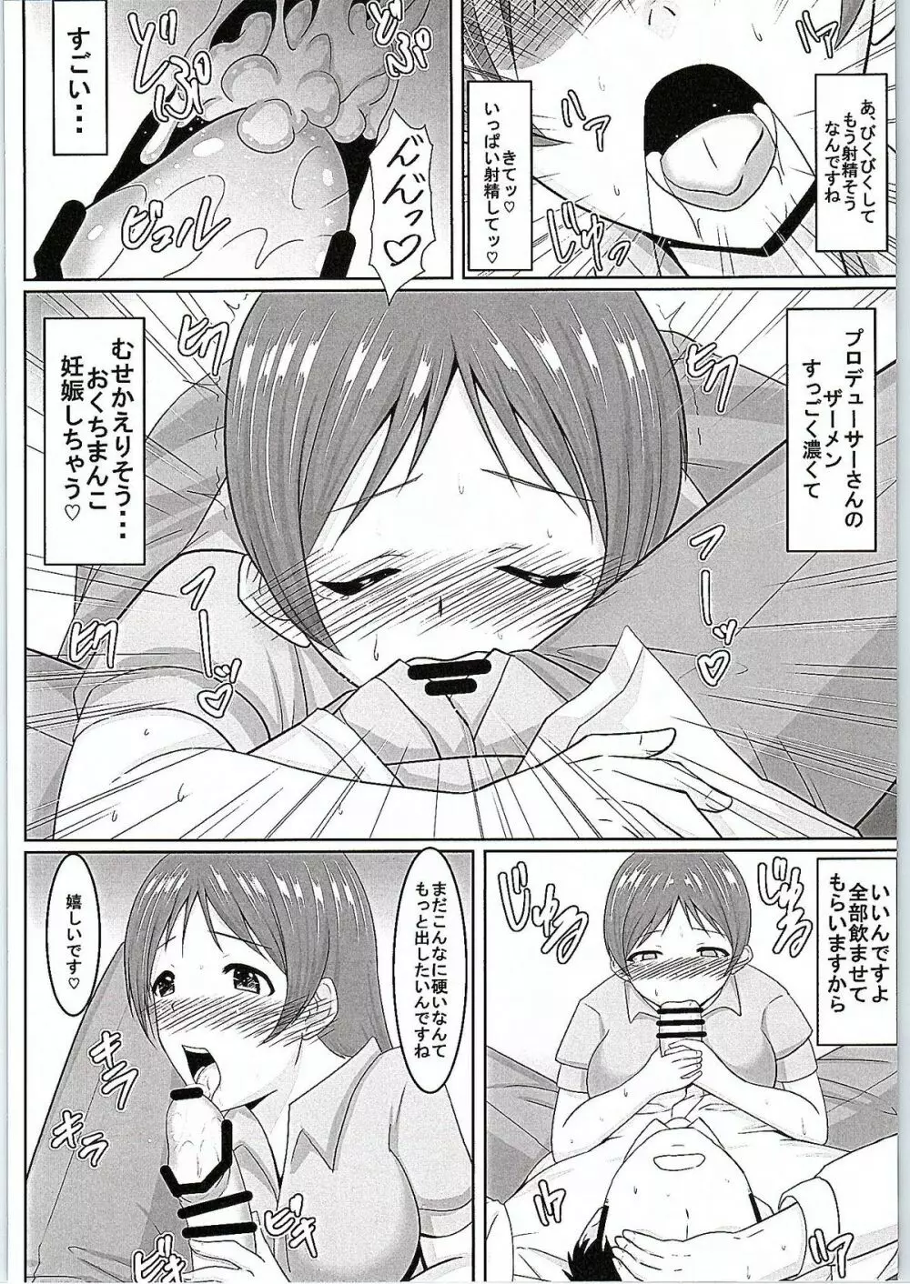 美波ちゃんとPr - page11