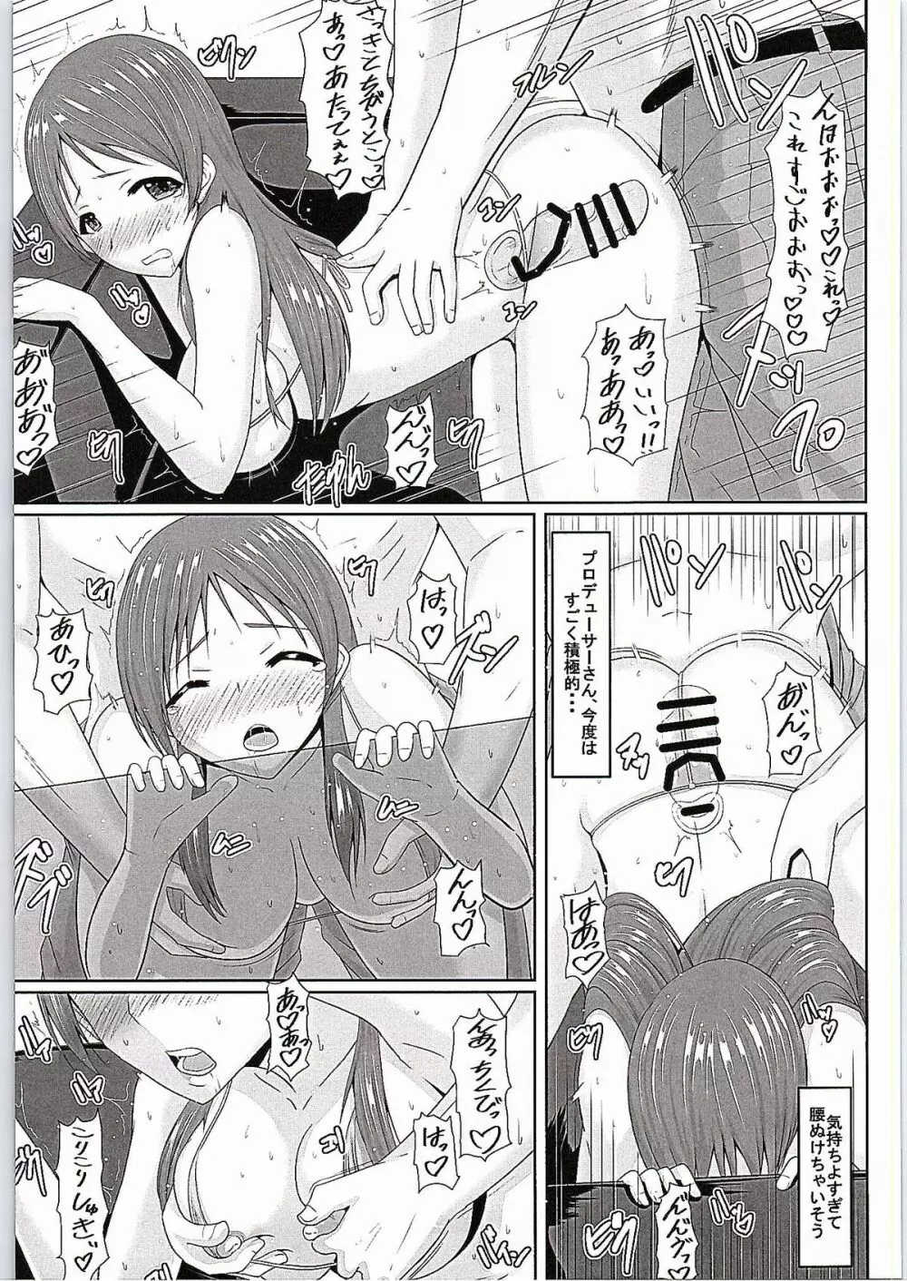 美波ちゃんとPr - page18