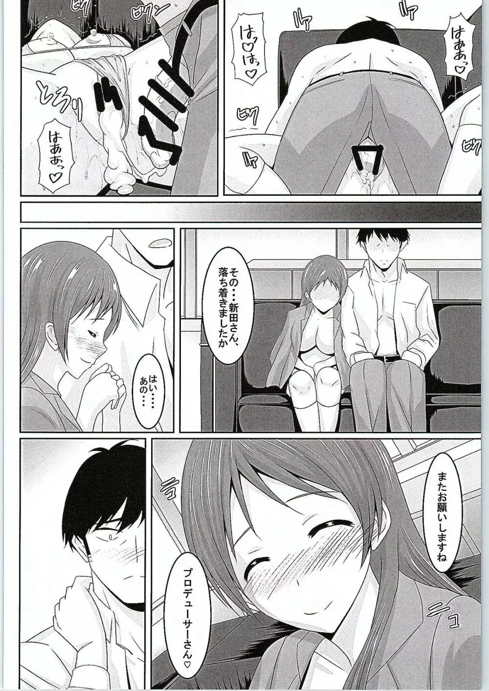 美波ちゃんとPr - page23