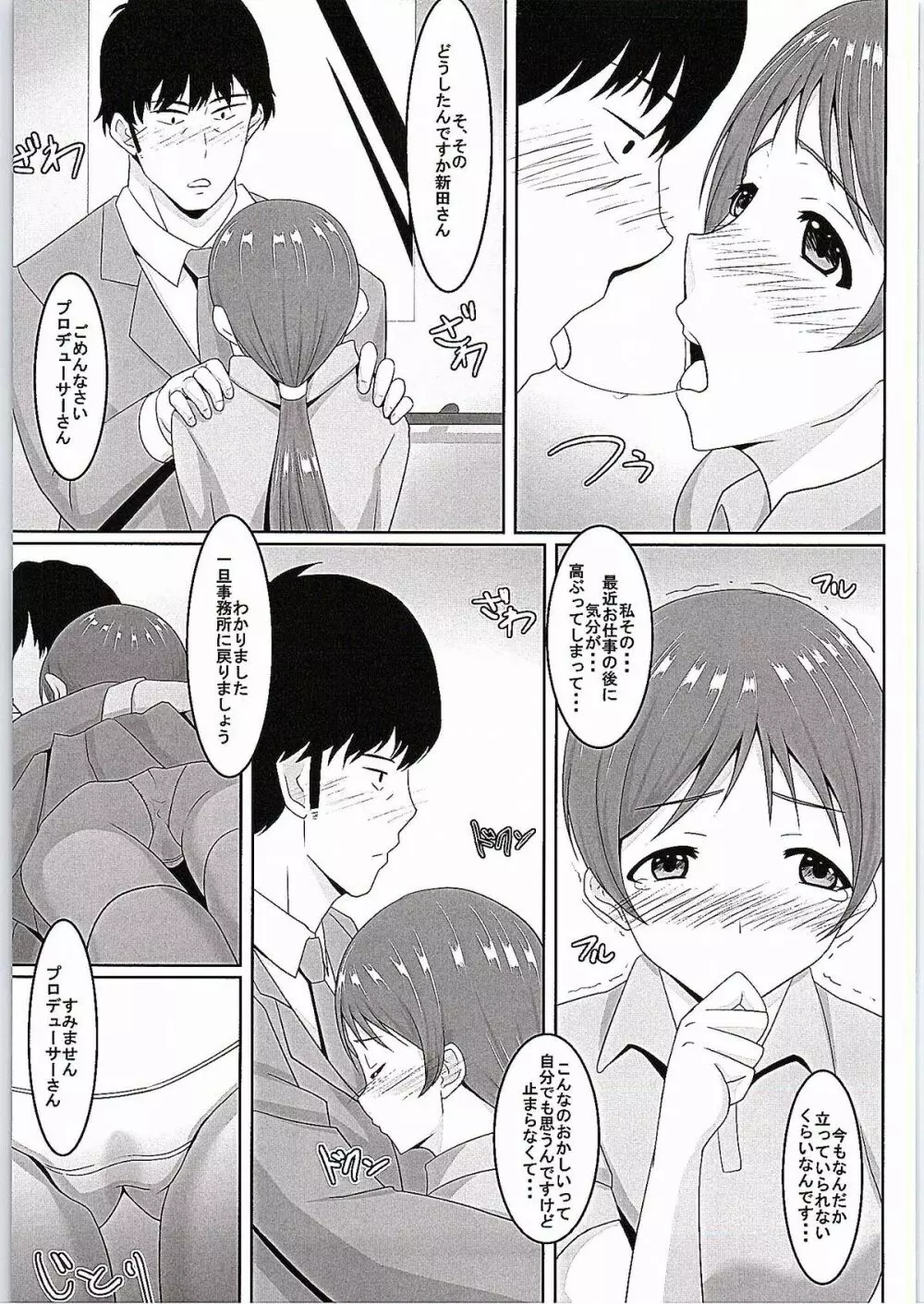 美波ちゃんとPr - page6