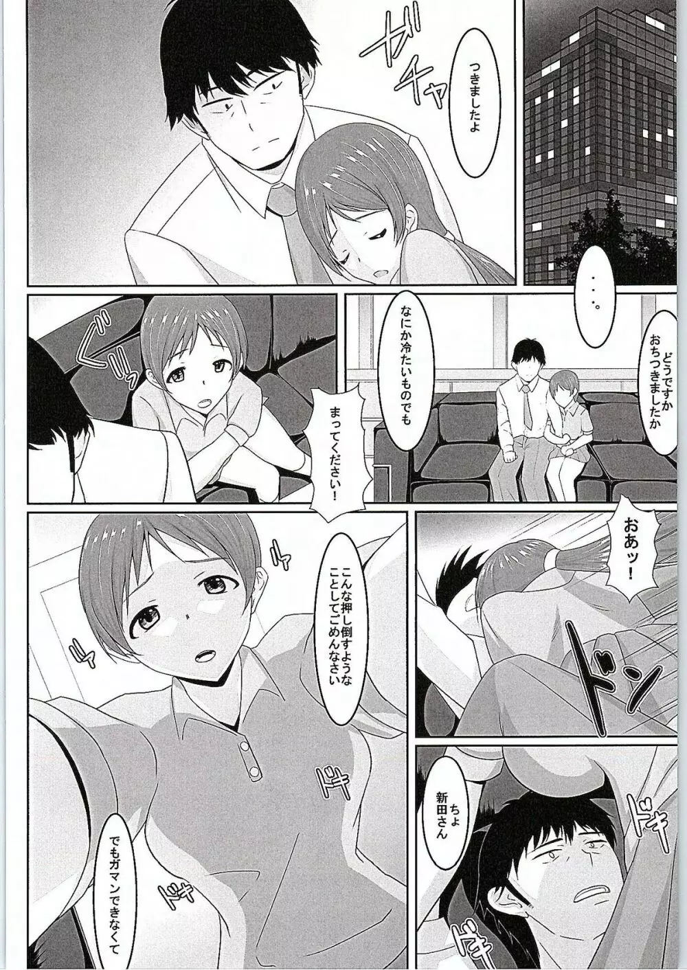 美波ちゃんとPr - page7