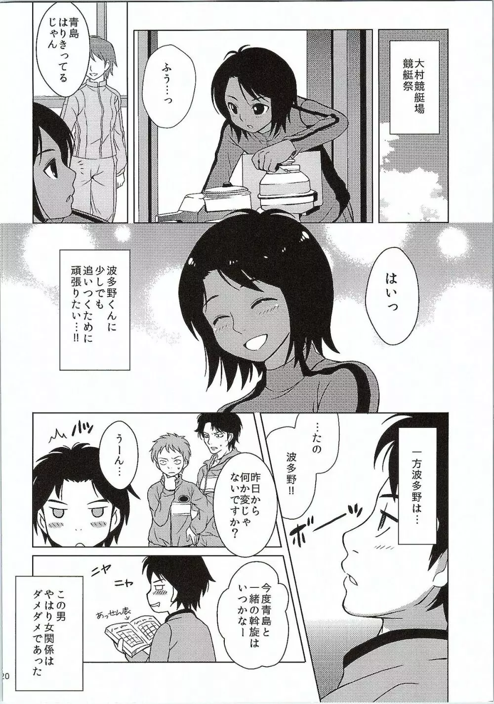 青島さんと波多野が最初で最後のデートでナニをしたか。 - page19