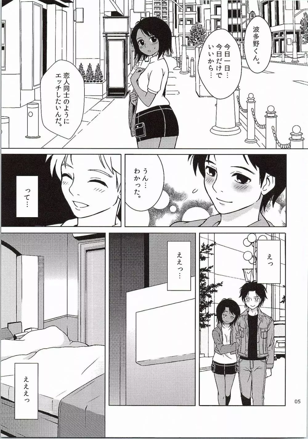 青島さんと波多野が最初で最後のデートでナニをしたか。 - page4