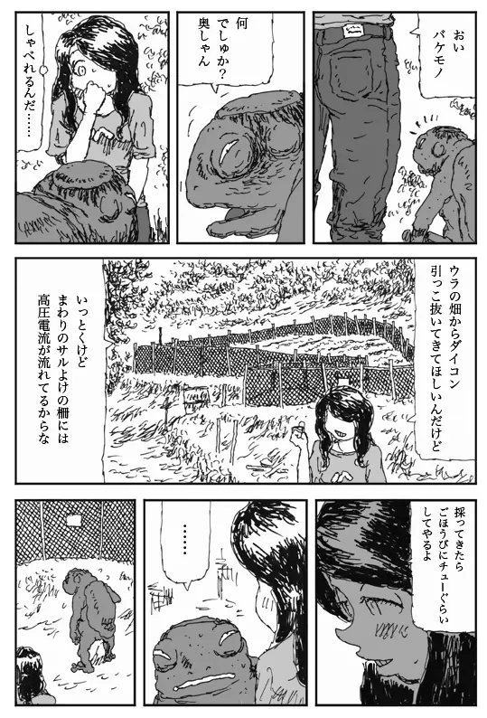 ヨメのトマト - page10