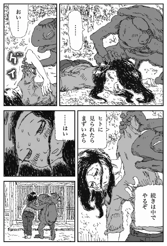 ヨメのトマト - page15