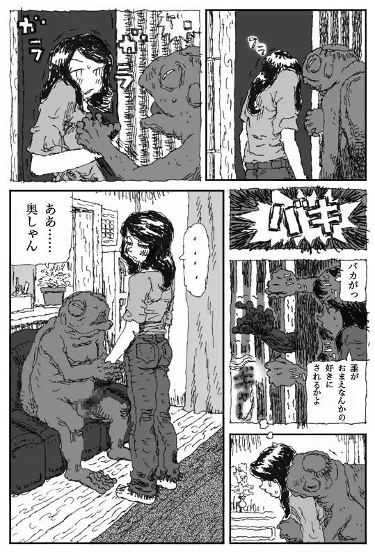 ヨメのトマト - page16