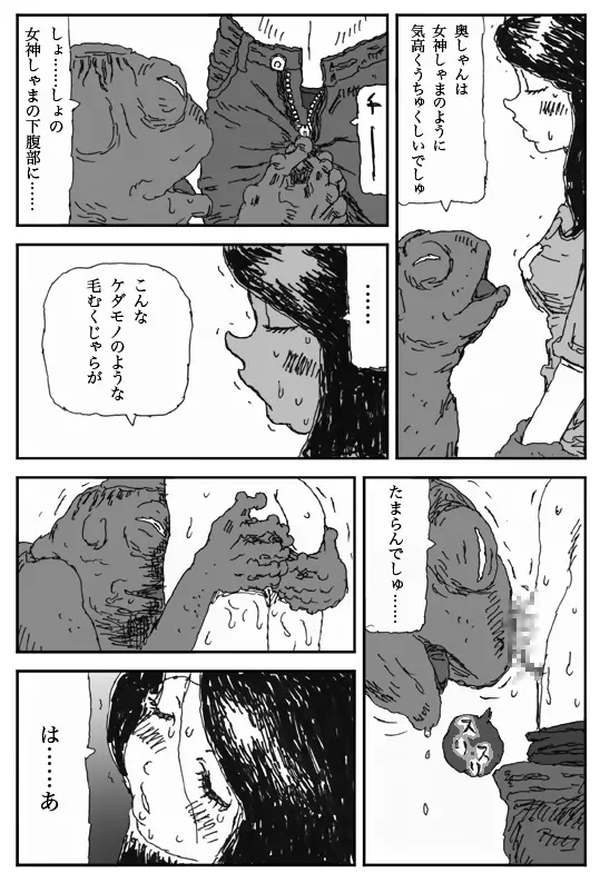 ヨメのトマト - page17