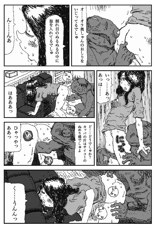 ヨメのトマト - page18