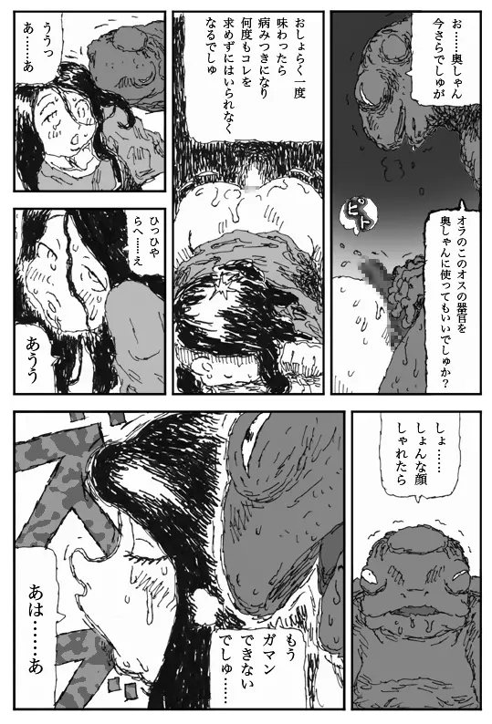 ヨメのトマト - page19