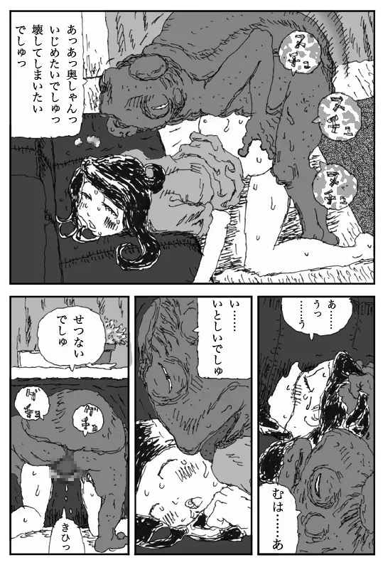 ヨメのトマト - page20