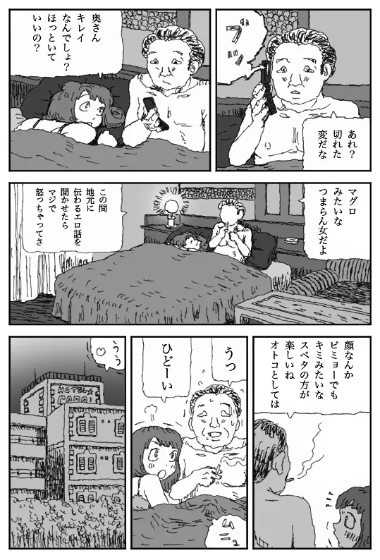 ヨメのトマト - page25