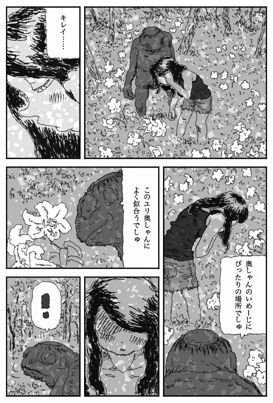 ヨメのトマト - page27